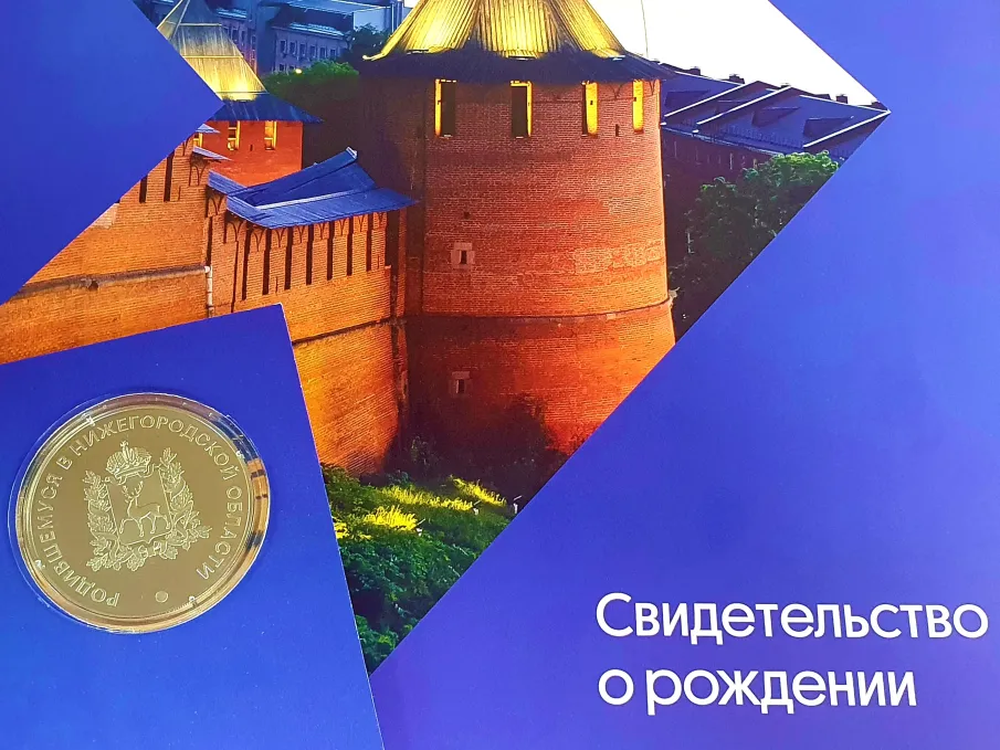 Получить медали «Родившемуся в Нижегородской области» в отделах ЗАГС региона могут все семьи, чьи малыши появились на свет в 2021 году