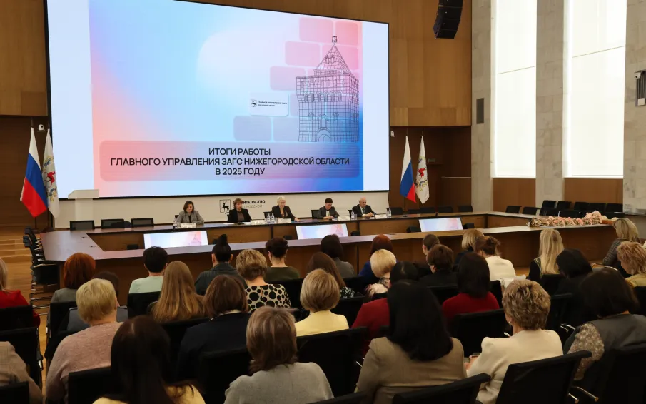 В Главном управлении ЗАГС Нижегородской области подвели итоги работы за 2025 год