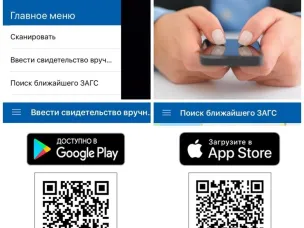 Скачайте обновленную версию мобильного приложения «Реестр ЗАГС»!