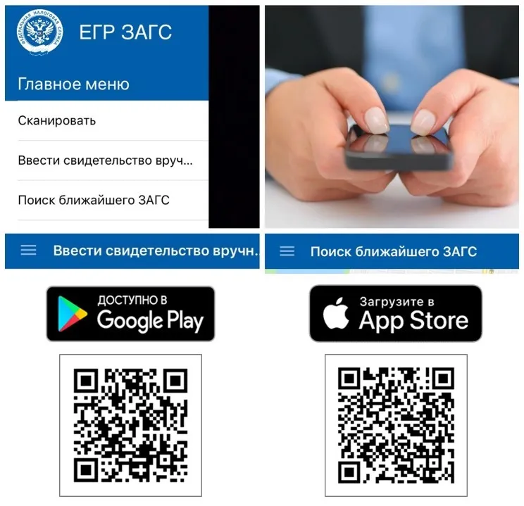 Скачайте обновленную версию мобильного приложения «Реестр ЗАГС»!