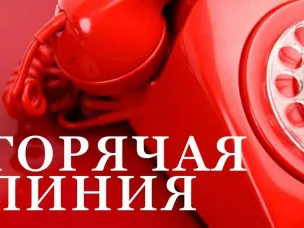 19 февраля пройдет «горячая линия» по вопросам соблюдения требований к служебному поведению государственных гражданских служащих