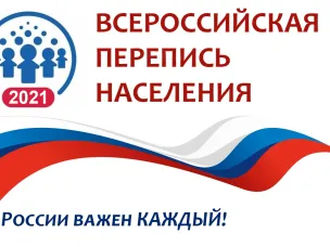 Всероссийская перепись населения
