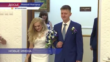 Почти 20 тысяч пар вступили в брак в Нижегородской области в 2023 году