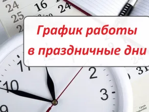 График приема граждан органами ЗАГС Нижегородской области в период с 4 по 7 ноября 2021 г.