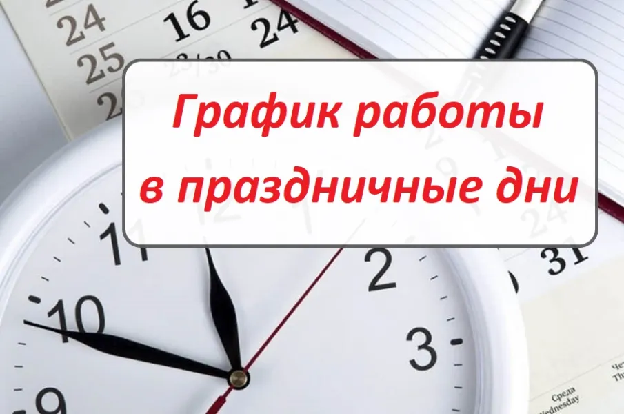 График приема граждан органами ЗАГС Нижегородской области в период с 4 по 7 ноября 2021 г.