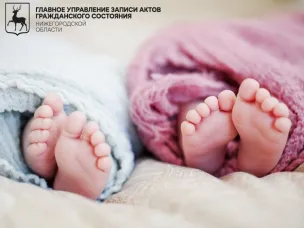 Топ популярных имен: как нижегородцы называли детей в 2025 году?