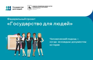 Человеческий подход —  когда  за каждым  документом история