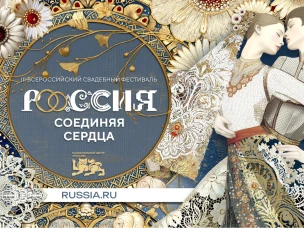Пара из Павлово представит Нижегородскую область на III Всероссийском свадебном фестивале в Москве