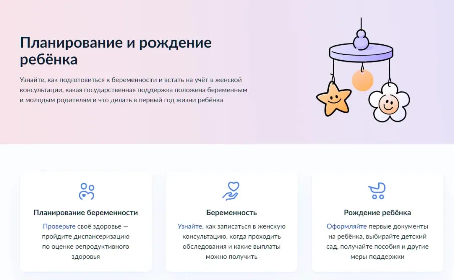 Нижегородцы могут воспользоваться новой жизненной ситуацией «Планирование и рождение ребенка» на портале «Госуслуги»