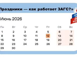 Как работают ЗАГСы Нижегородской области в праздничные дни: уточняем график