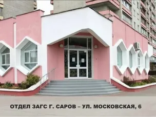 Хорошие новости для жителей Сарова
