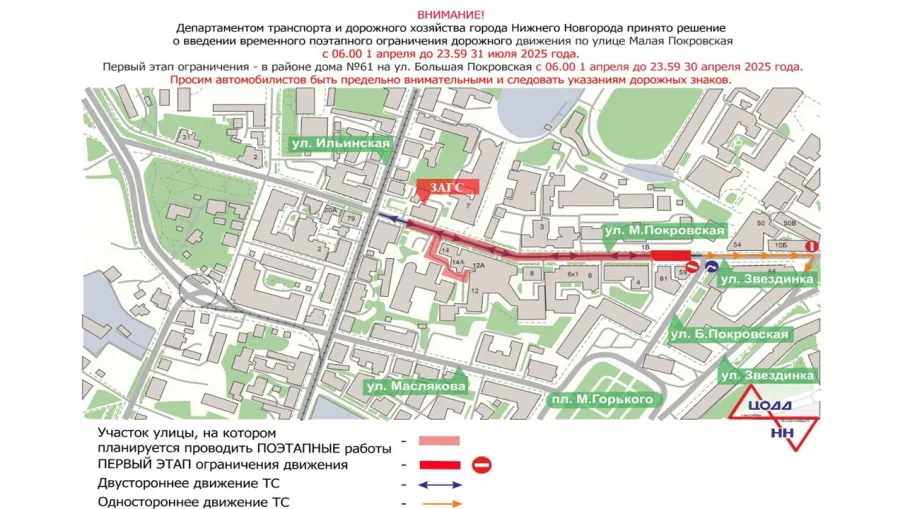 Внимание молодоженам! Временно приостановлен проезд транспорта по ул.Малой Покровской