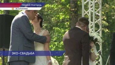 Эко-свадьба в нижегородском парке "Швейцария"