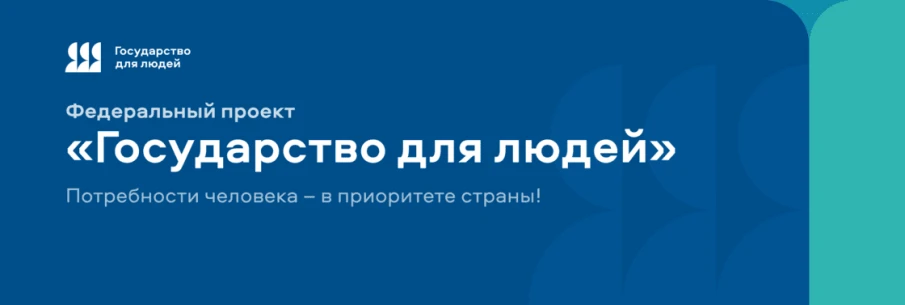 Государство для людей