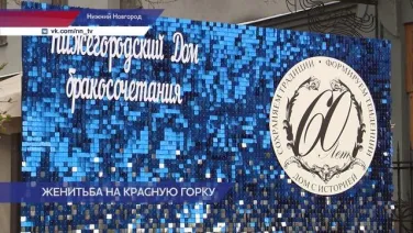 Свадебный бум на Красную горку: 620 пар в Нижегородских ЗАГСах поженятся на пасхальной неделе