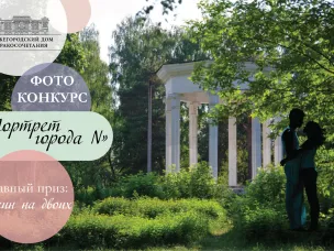 Фотоконкурс от Нижегородского Дома бракосочетания "Портрет города N"