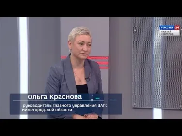 Вести-Интервью. Нижегородские ЗАГСы переводят свои услуги в цифровой стандарт